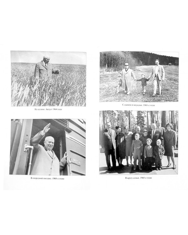 Реформатор. На закате власти