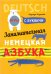 Занимательная азбука-раскраска. Deutsch. Книжка в картинках на немецком языке