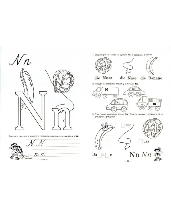 Занимательная азбука-раскраска. Deutsch. Книжка в картинках на немецком языке