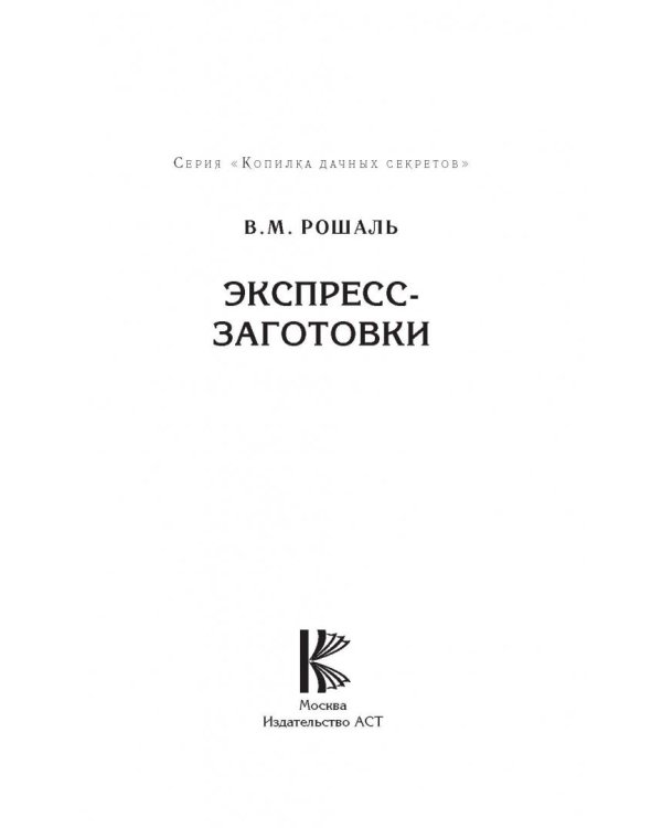 Экспресс-заготовки
