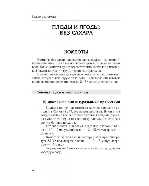 Экспресс-заготовки