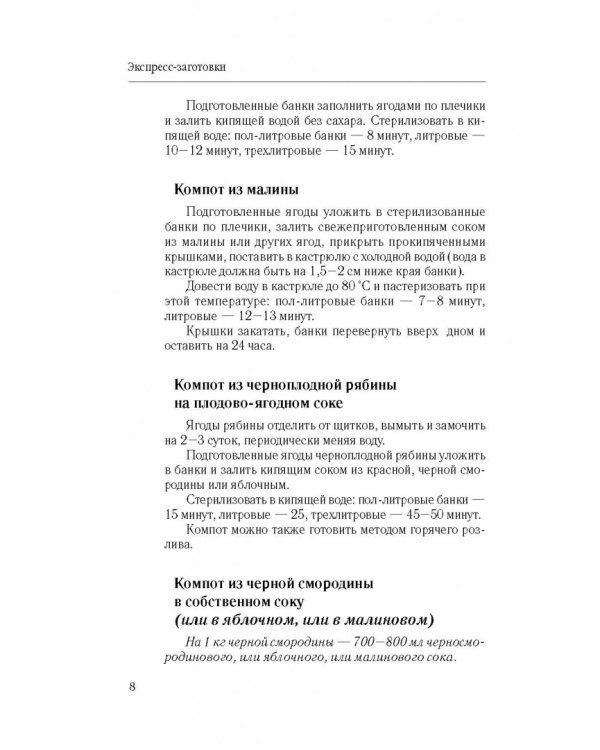 Экспресс-заготовки