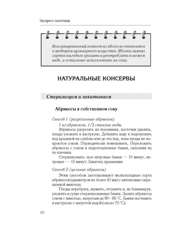 Экспресс-заготовки