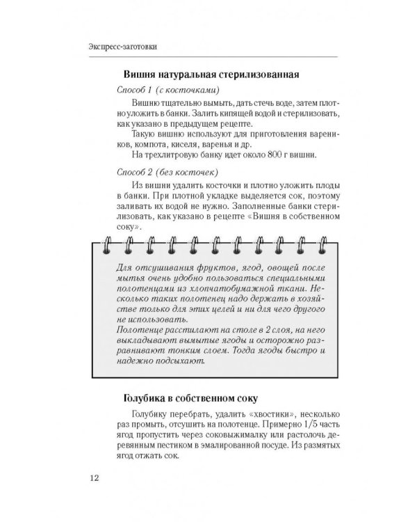 Экспресс-заготовки