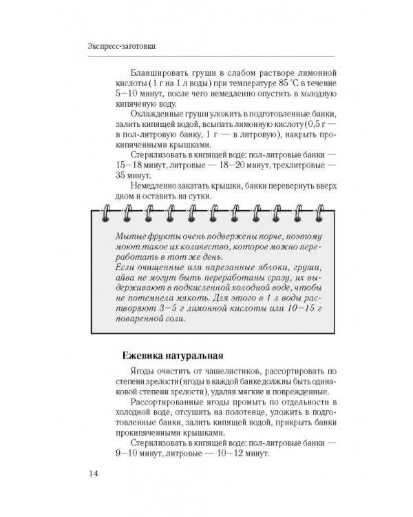 Экспресс-заготовки