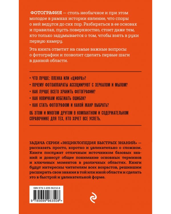 Фотография. Для тех, кто хочет все успеть