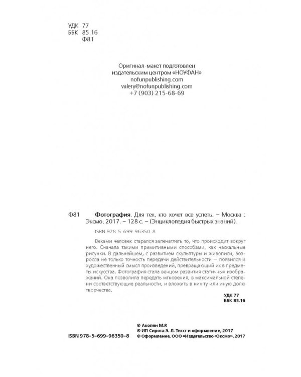 Фотография. Для тех, кто хочет все успеть