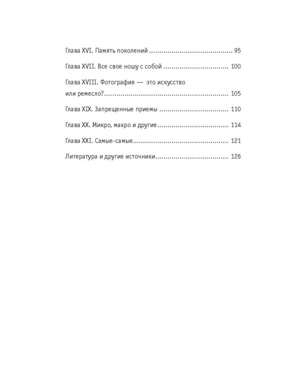 Фотография. Для тех, кто хочет все успеть