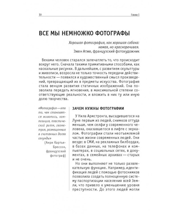 Фотография. Для тех, кто хочет все успеть