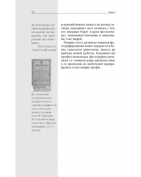 Фотография. Для тех, кто хочет все успеть