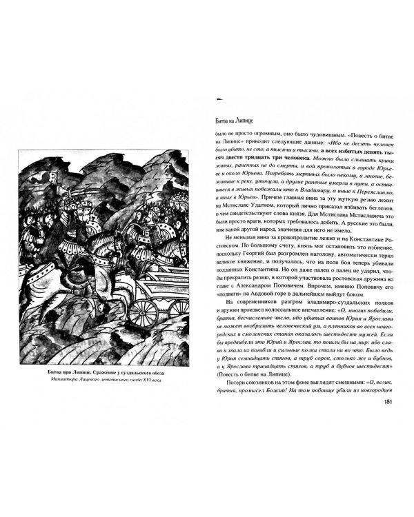 Битва на Липице