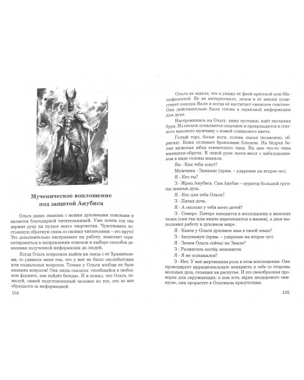 Тайны Хранителей души. Открой своё предназначение