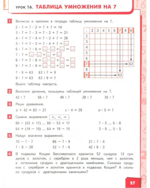 Математика. Учебник. 3 класс. В 2-х частях. Часть 1