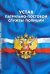 Устав патрульно-постовой службы полиции