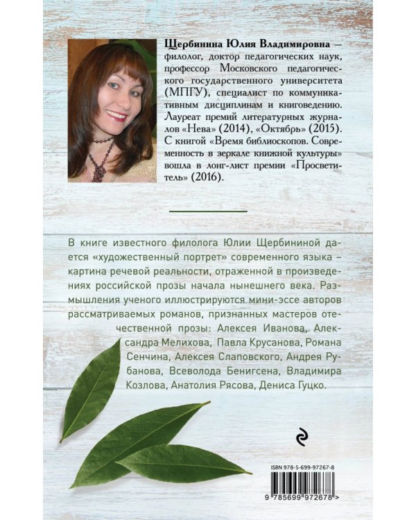 Довольно слов. Феномен языка современной российской прозы