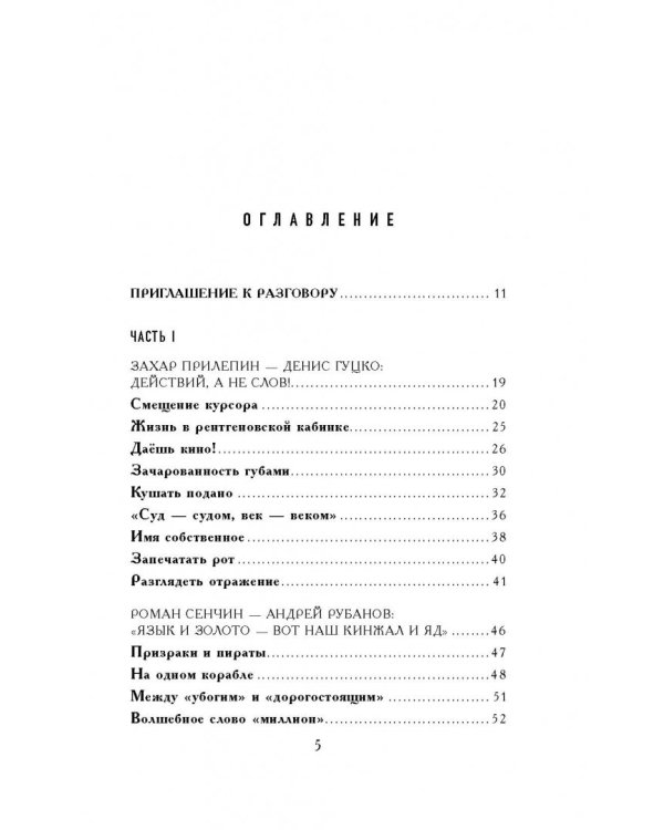 Довольно слов. Феномен языка современной российской прозы