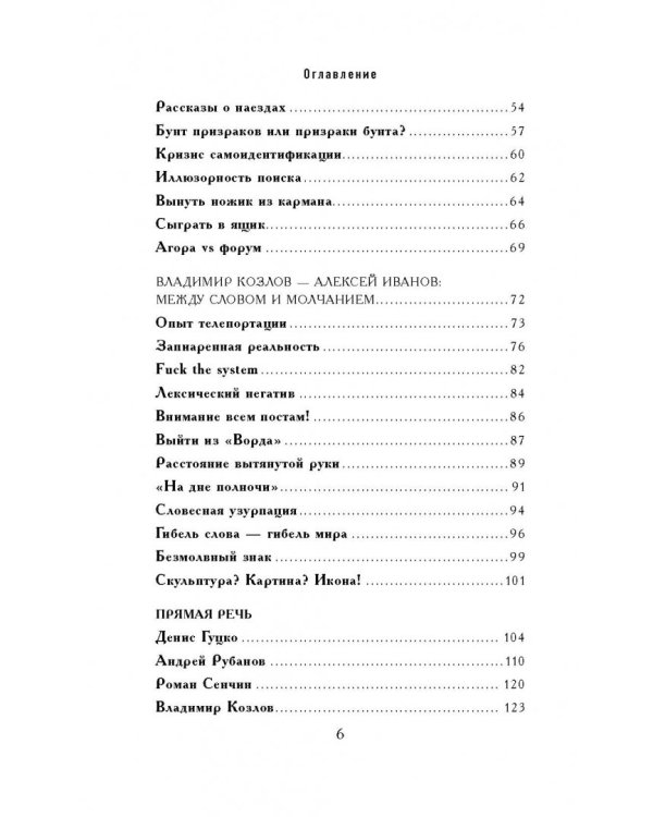 Довольно слов. Феномен языка современной российской прозы