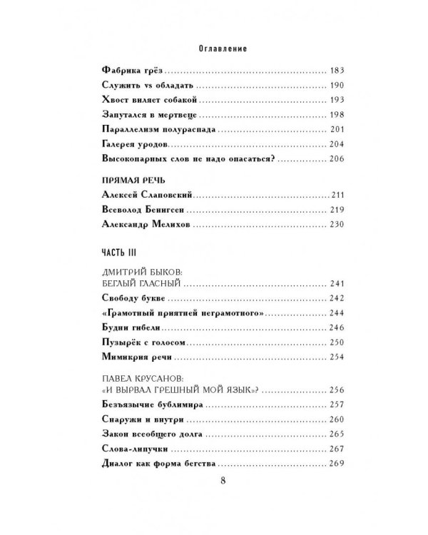 Довольно слов. Феномен языка современной российской прозы