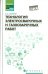 Технология электросварочных и газосварочных работ. ФГОС