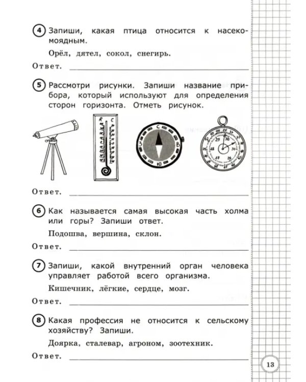 Всероссийская проверочная работа. Окружающий мир. 2 класс. Типовые тестовые задания. 10 вар. ФГОС