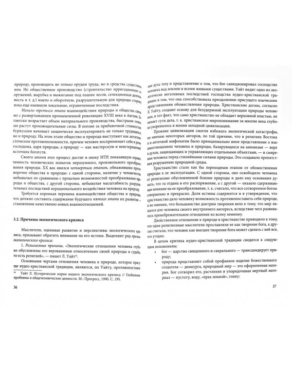 Глобальные проблемы современности. Учебное пособие
