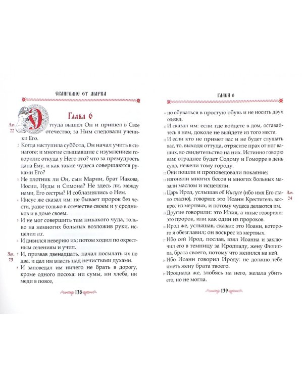 Святое Евангелие