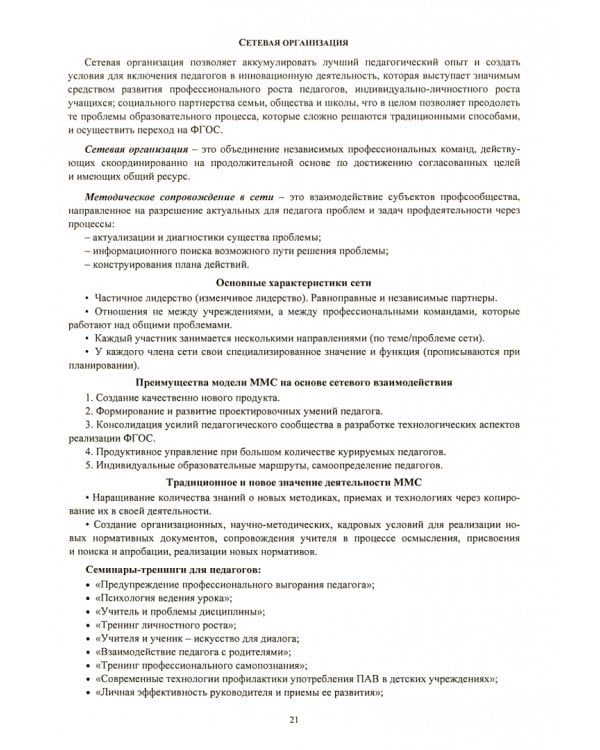 Методическая работа в школе. Модель, формы, мониторинг. Презентации, локальные акты, планирование (+ CD-ROM)