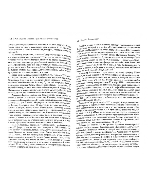 Суворов. Правила военного искусства