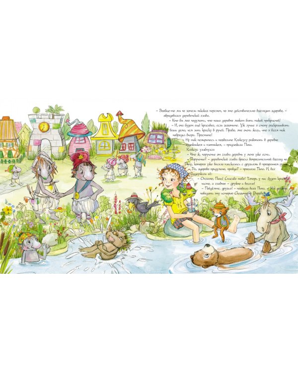 Пипа Люпина и ее друзья