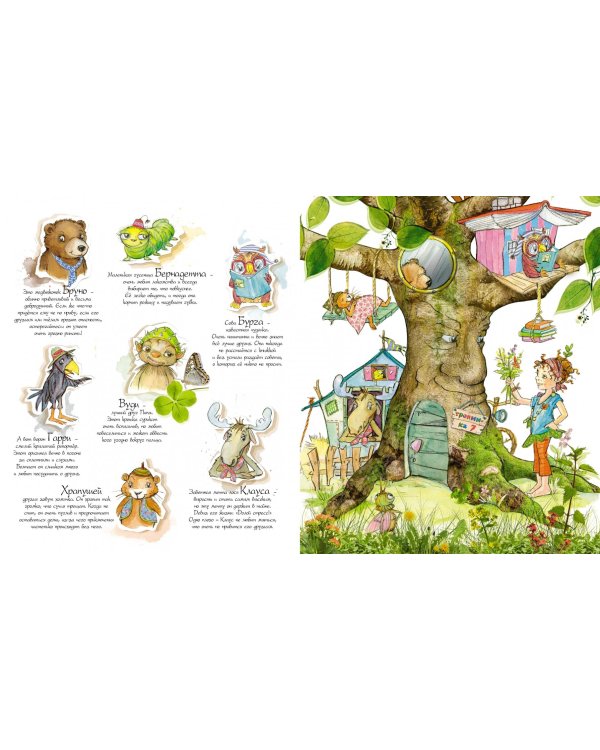 Пипа Люпина и ее друзья