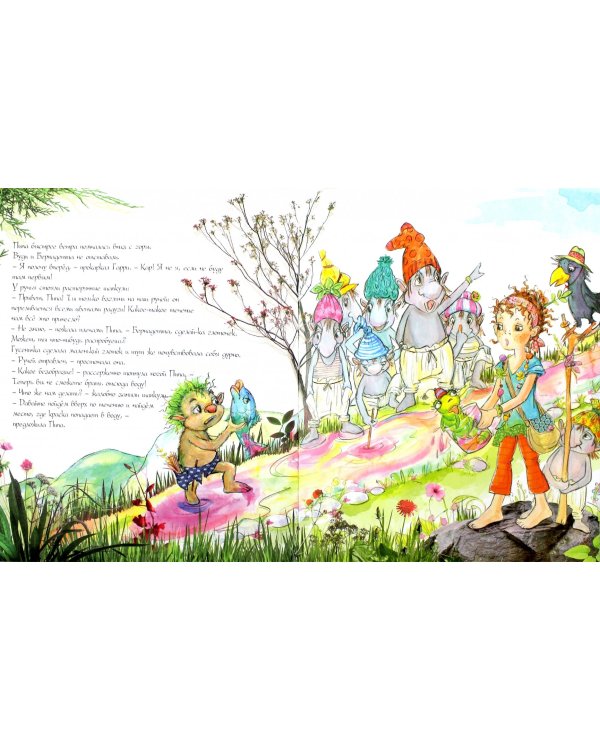 Пипа Люпина и ее друзья