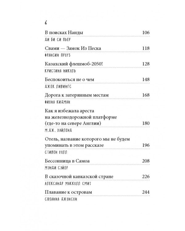 Искатели. 28 известных писателей о путешествиях, которые изменили их навсегда