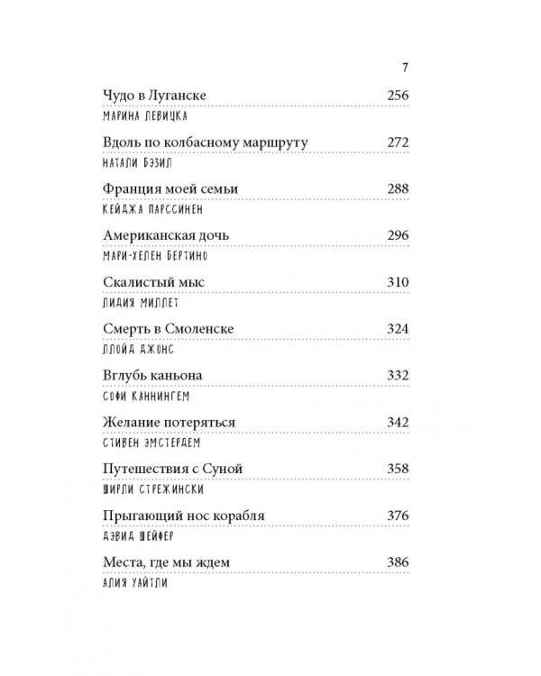 Искатели. 28 известных писателей о путешествиях, которые изменили их навсегда