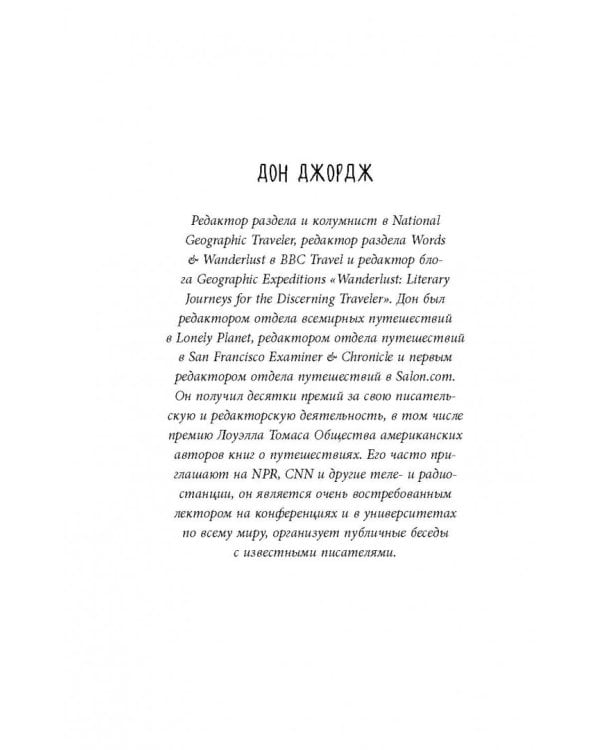 Искатели. 28 известных писателей о путешествиях, которые изменили их навсегда