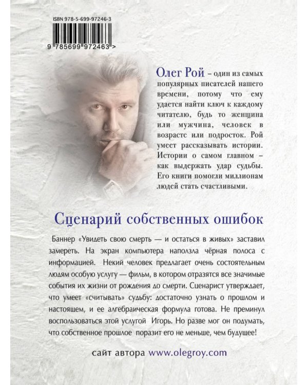 Сценарий собственных ошибок