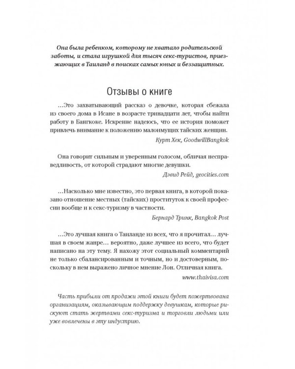 Привет, меня зовут Лон. Я вам нравлюсь? Реальная история девушки из Таиланда