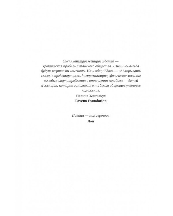 Привет, меня зовут Лон. Я вам нравлюсь? Реальная история девушки из Таиланда