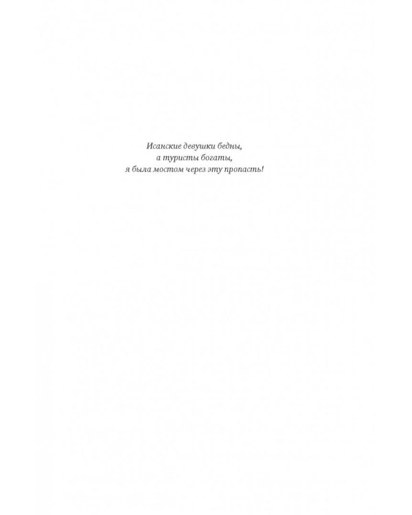 Привет, меня зовут Лон. Я вам нравлюсь? Реальная история девушки из Таиланда