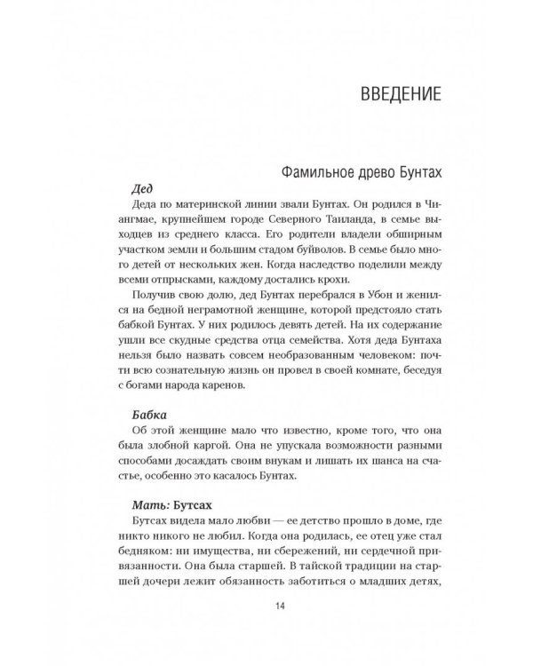 Привет, меня зовут Лон. Я вам нравлюсь? Реальная история девушки из Таиланда