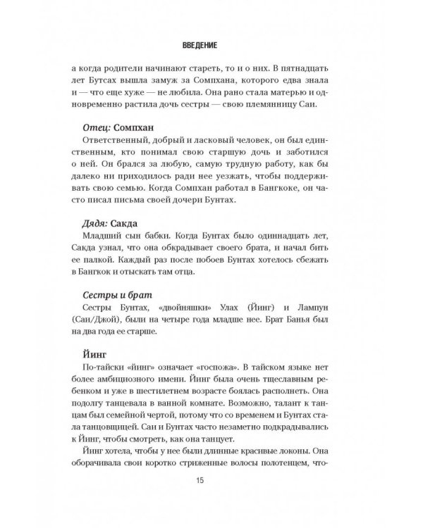 Привет, меня зовут Лон. Я вам нравлюсь? Реальная история девушки из Таиланда