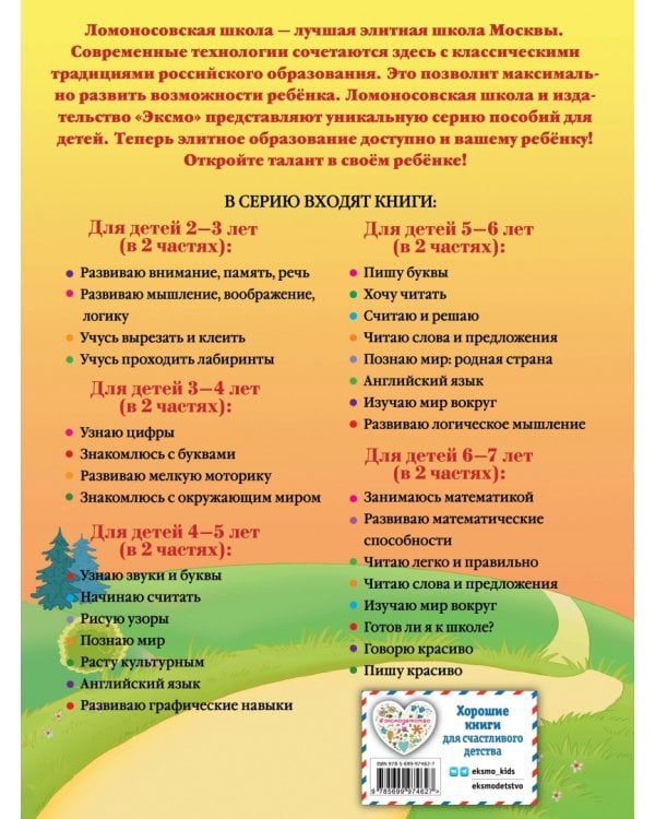 Знакомлюсь с окружающим миром. Для детей 3-4 лет. Часть 1