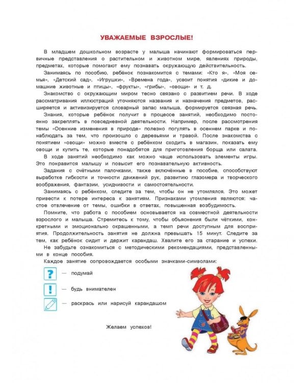 Знакомлюсь с окружающим миром. Для детей 3-4 лет. Часть 1