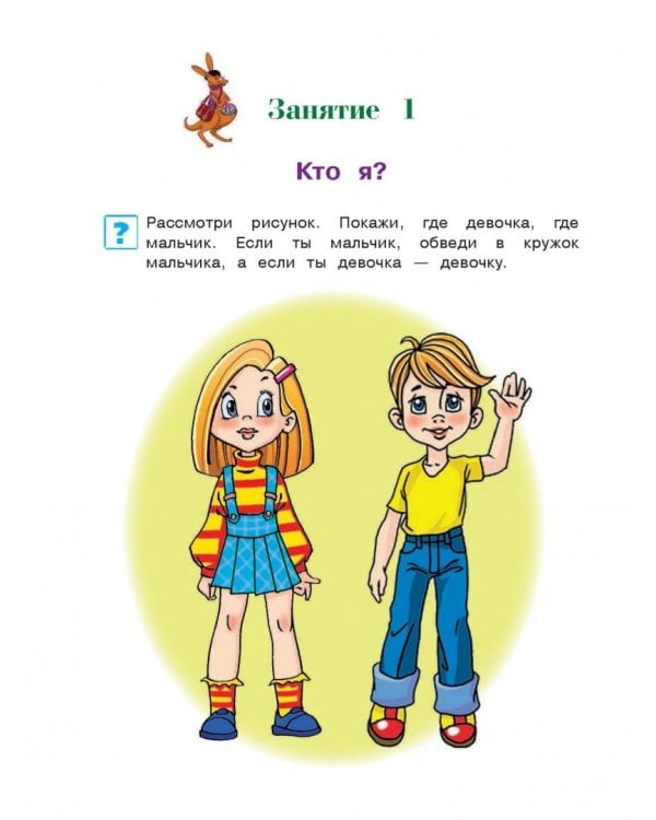 Знакомлюсь с окружающим миром. Для детей 3-4 лет. Часть 1