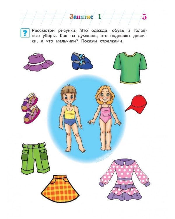 Знакомлюсь с окружающим миром. Для детей 3-4 лет. Часть 1