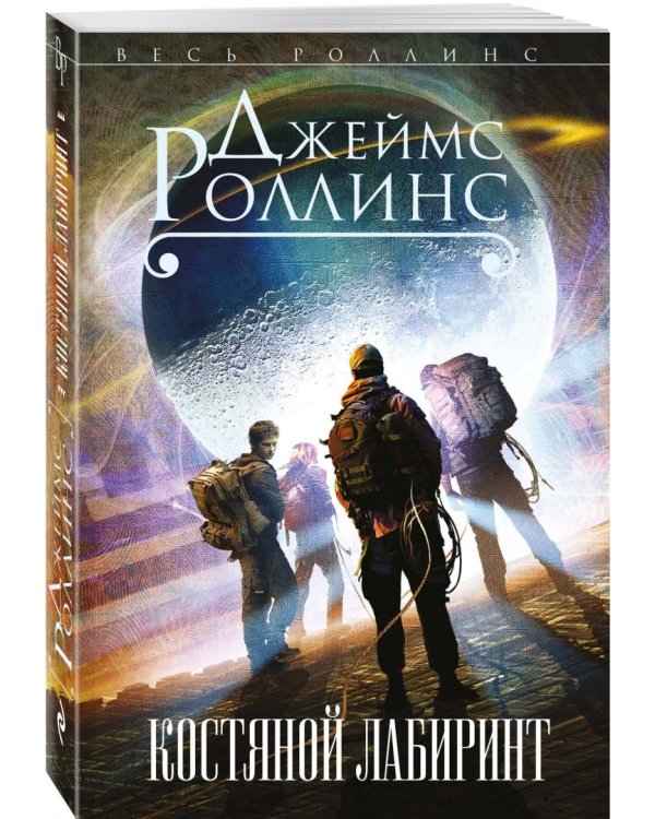 Костяной лабиринт