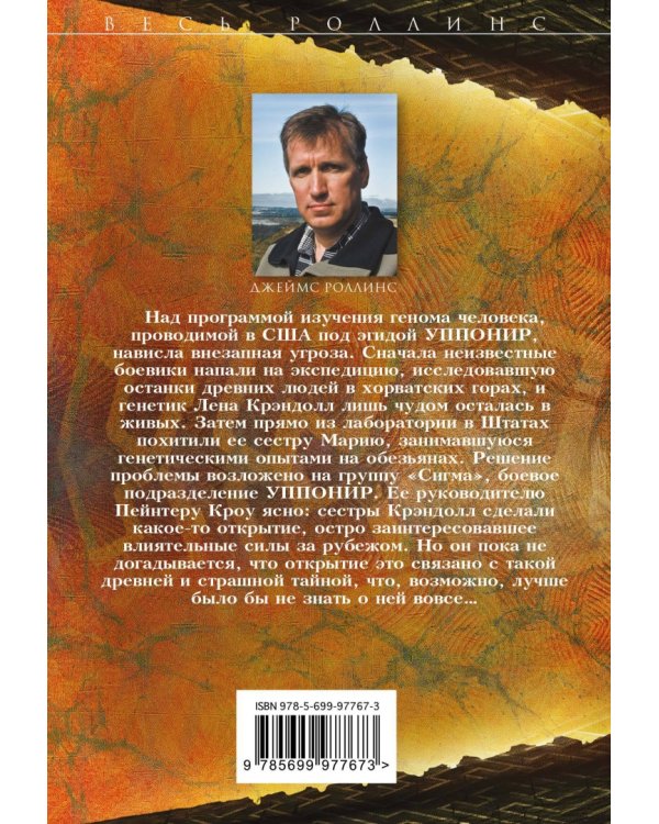 Костяной лабиринт