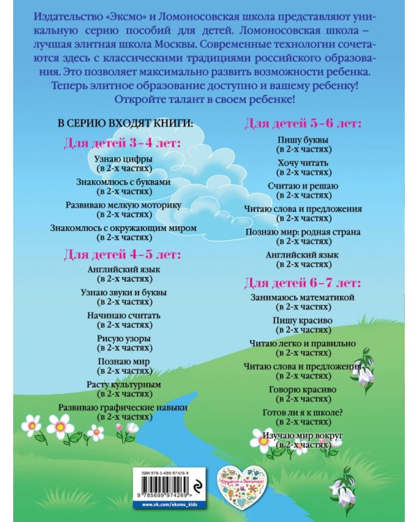 Развиваю мелкую моторику. Для детей 3-4 лет. Часть 1