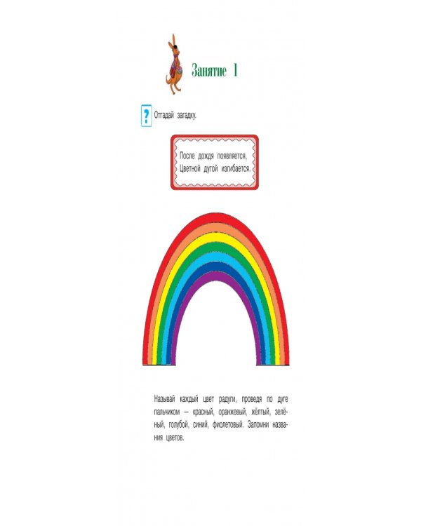 Развиваю мелкую моторику. Для детей 3-4 лет. Часть 1