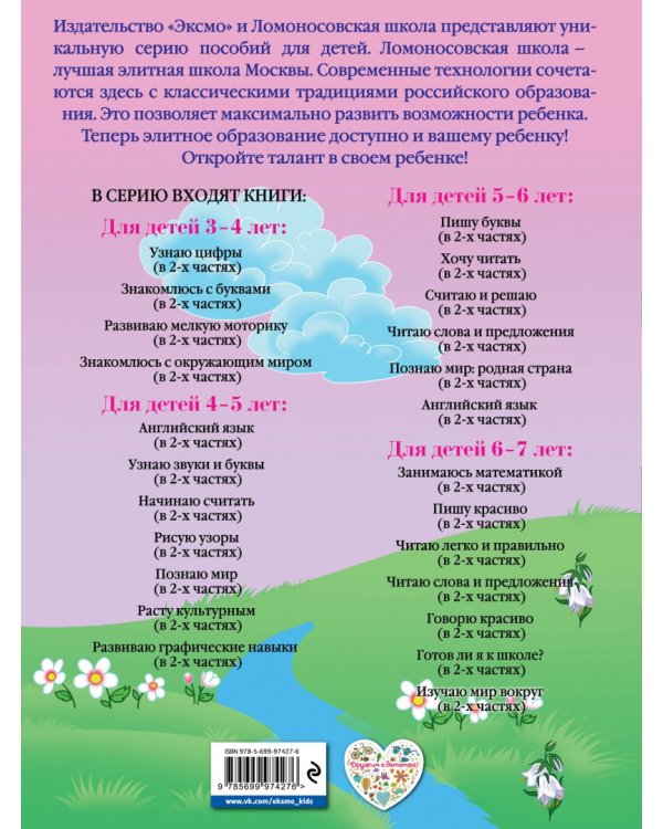 Развиваю мелкую моторику. Для детей 3-4 лет. Часть 2