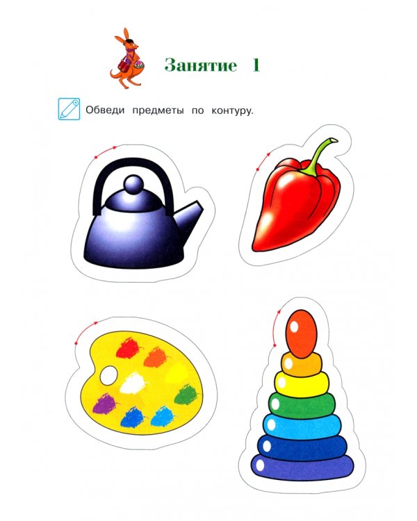 Развиваю мелкую моторику. Для детей 3-4 лет. Часть 2